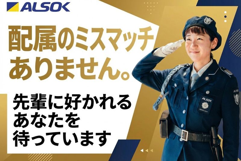 ALSOK東京株式会社の求人・転職情報