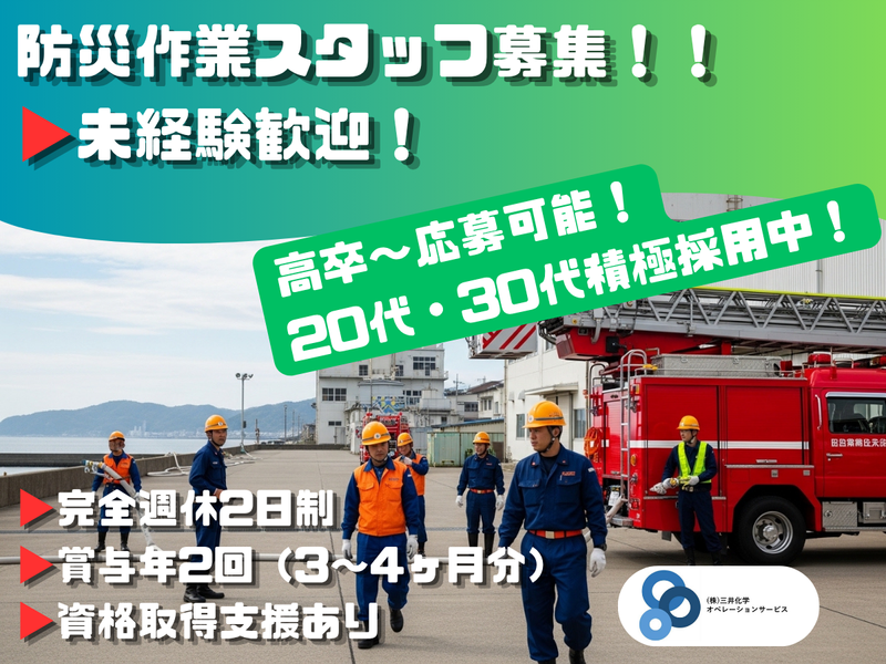 株式会社三井化学オペレーションサービスの求人・転職情報