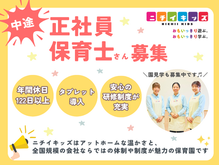 株式会社ニチイ学館の求人・転職情報