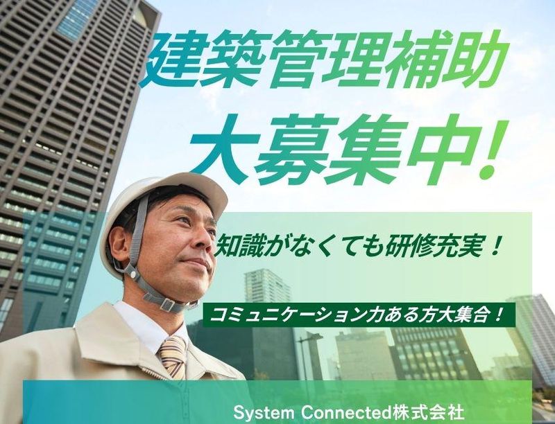 Ｓｙｓｔｅｍ　Ｃｏｎｎｅｃｔｅｄ株式会社-0002の求人・転職情報