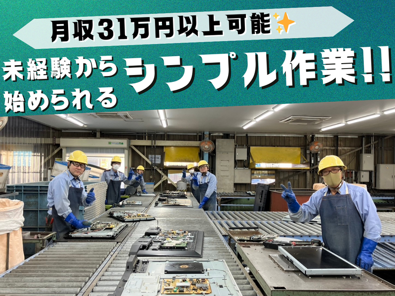 アーバンテクノリサイクル株式会社の求人・転職情報