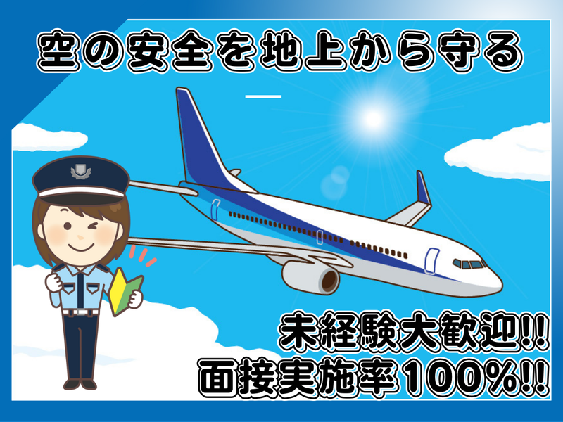 松山空港/株式会社KSP・WESTのアルバイト・バイト求人情報-02
