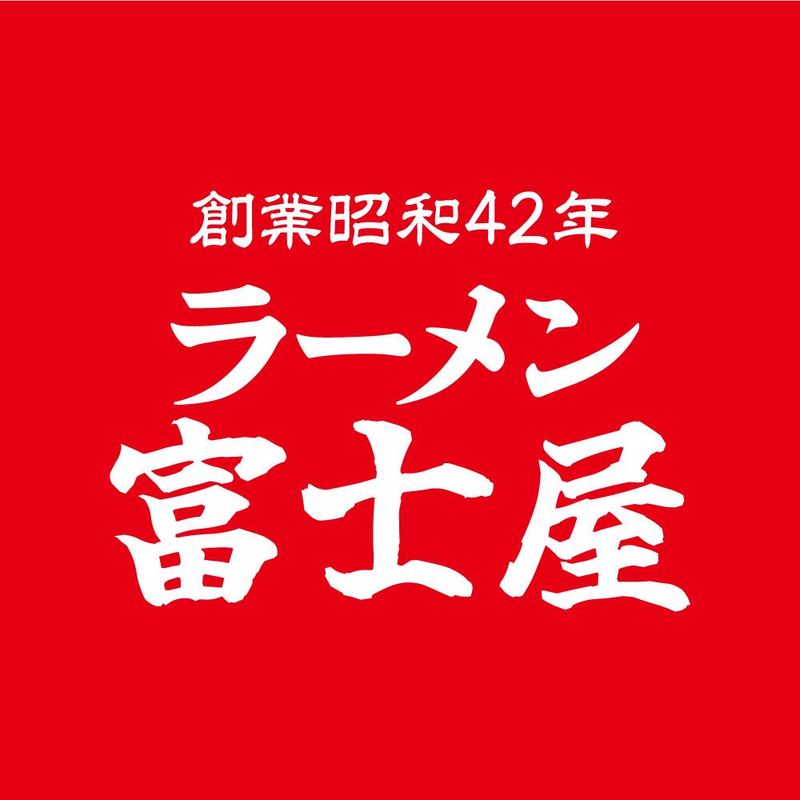 ラーメン富士屋のアルバイト・バイト求人情報-03