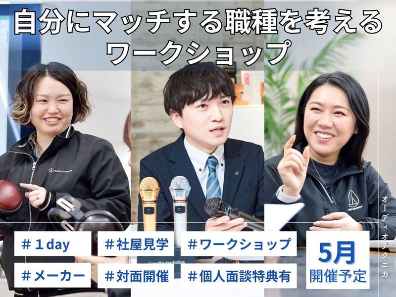 株式会社オーディオテクニカ