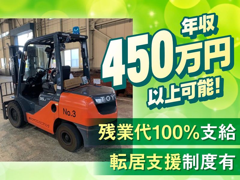 株式会社クロサワエンジニアリングの求人・転職情報