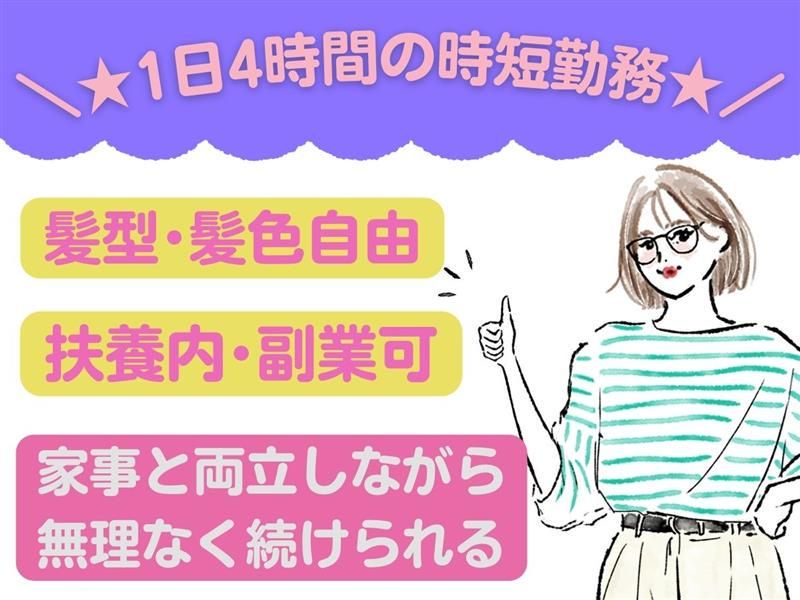 株式会社セリオ　大阪支店/案件-0573OS-A-Hのアルバイト・バイト求人情報-26