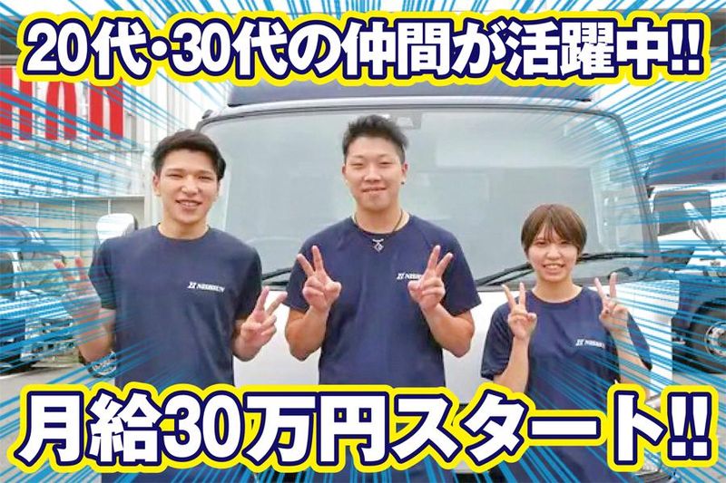 株式会社　西運(にしうん)の求人・転職情報