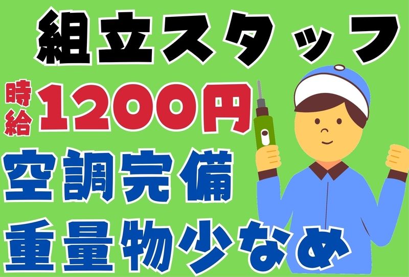 アイコム株式会社のアルバイト・バイト求人情報-18