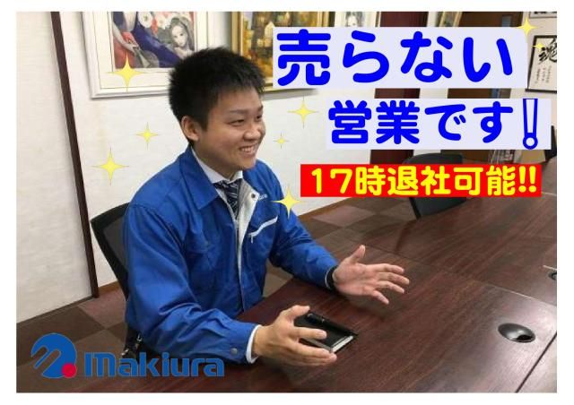 マキウラ鋼業株式会社の求人・転職情報