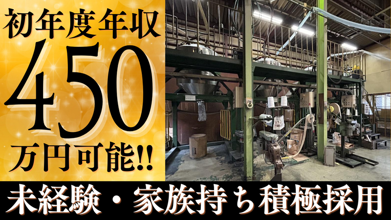 有限会社宝樹脂化学工業所の派遣求人情報