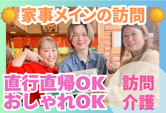 株式会社Sunny　ケアセンターサニーの求人・転職情報