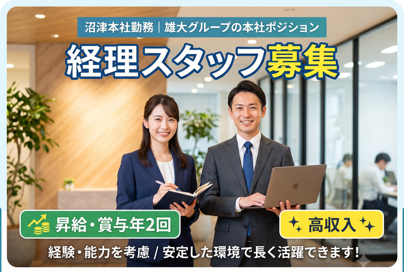 雄大グループ株式会社の求人・転職情報