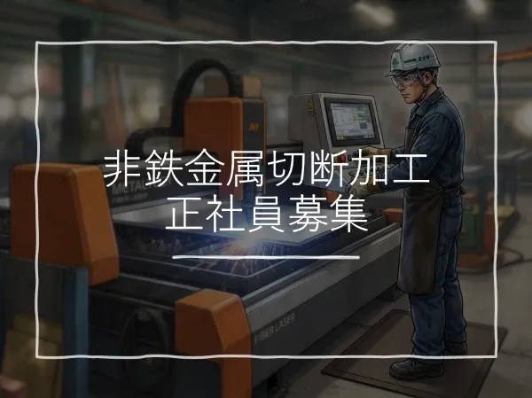 中央金属株式会社の求人・転職情報