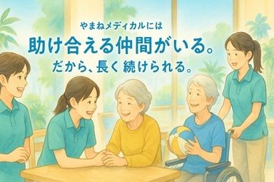 株式会社やまねメディカル かがやきデイサービス一之江北のアルバイト・バイト求人情報-03