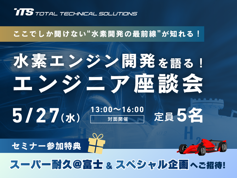 トータルテクニカルソリューションズ株式会社