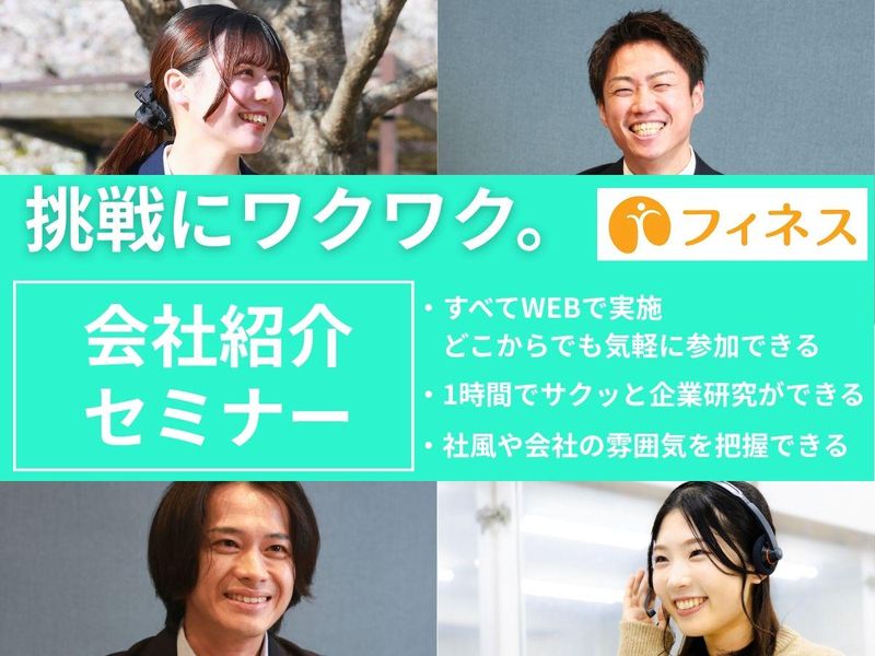 株式会社フィネス