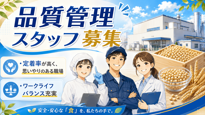 株式会社勅使川原精麦所の求人・転職情報
