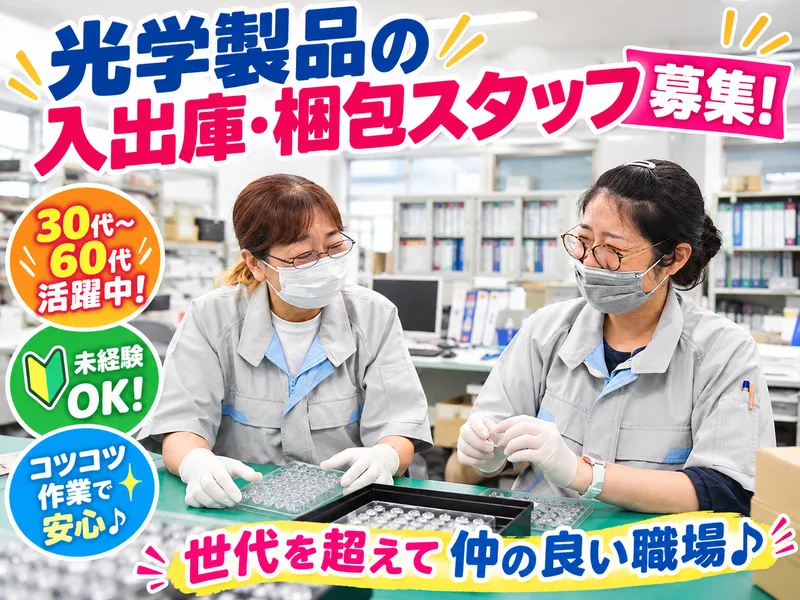 株式会社デルタ光器のアルバイト・バイト求人情報