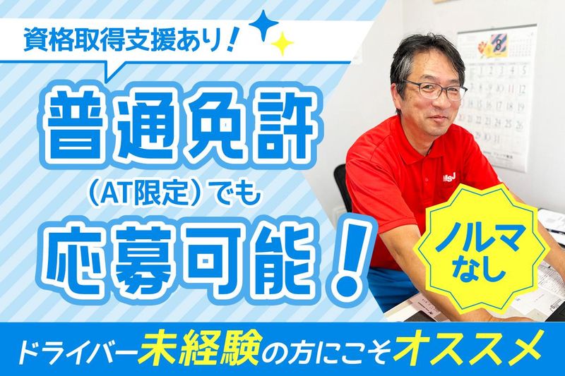 株式会社メジャーサービスジャパン　新横浜営業所のアルバイト・バイト求人情報-02