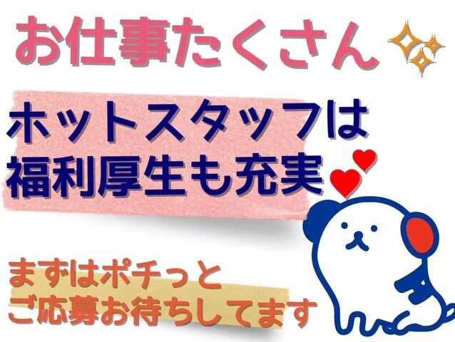 株式会社ホットスタッフ神戸のアルバイト・バイト求人情報-03