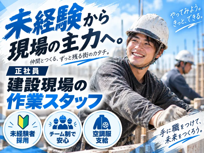 有限会社藤田組-0008の求人・転職情報
