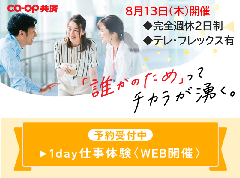 8/13|オンライン開催|金融業界|キャリアイメージワーク