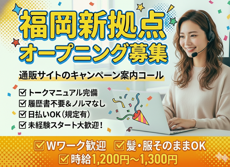 株式会社ダーウィンズ　福岡コンタクトセンターのアルバイト・バイト求人情報-09