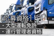 株式会社日の出運輸東日本のアルバイト・バイト求人情報-02