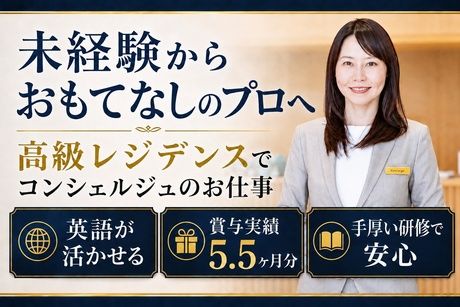 株式会社　森ビルホスピタリティコーポレーションの求人・転職情報