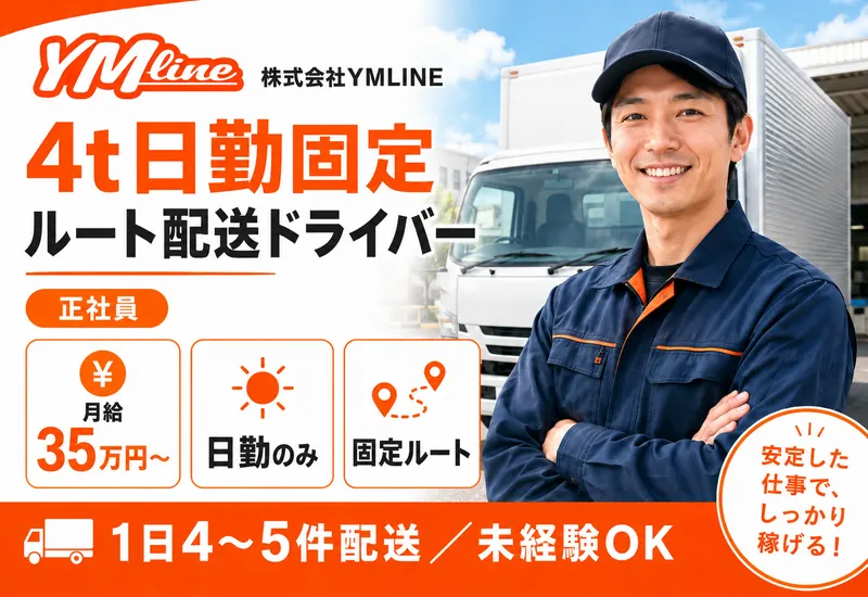 株式会社YMLINEの求人・転職情報