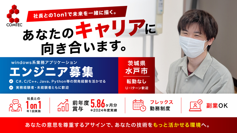 株式会社コムテックの求人・転職情報