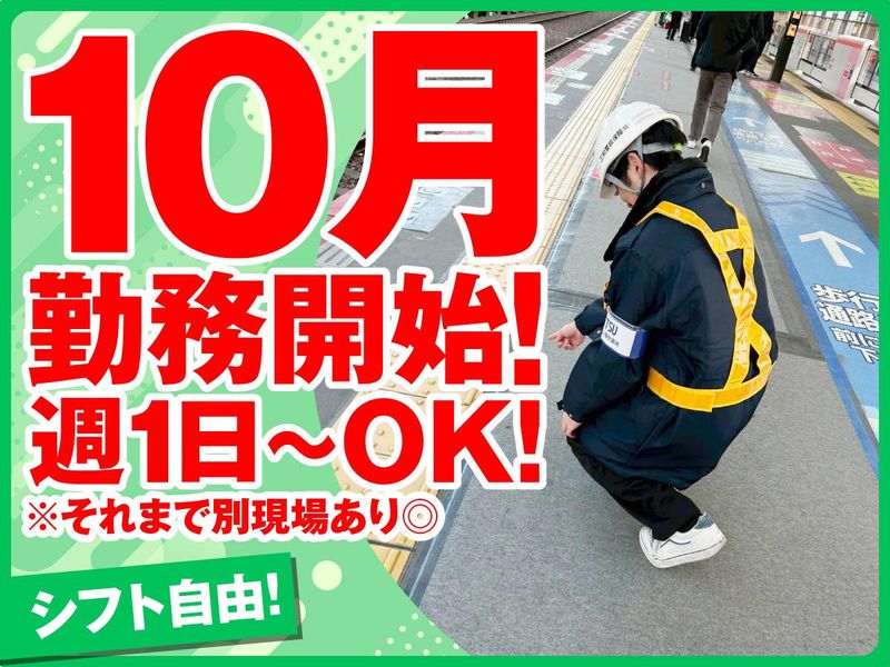 板宿駅(三和警備保障株式会社)のアルバイト・バイト求人情報-01