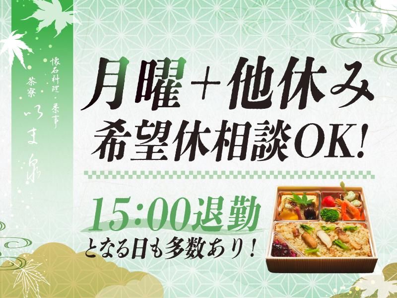 茶寮いま泉のアルバイト・バイト求人情報-03