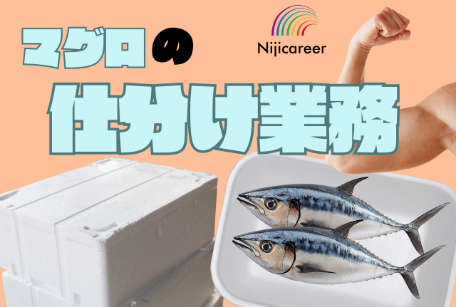 株式会社ニジキャリア