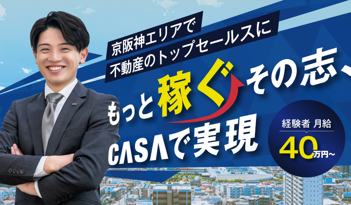 関西不動産販売株式会社-0014の求人・転職情報