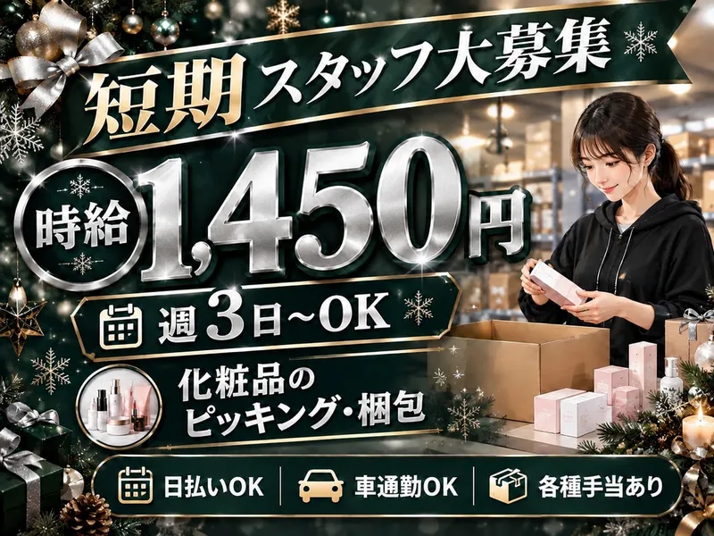 株式会社ファミリアラフ【sss-k】 印西市鹿黒南のアルバイト・バイト求人情報