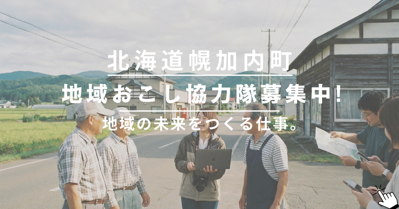 幌加内町の求人・転職情報
