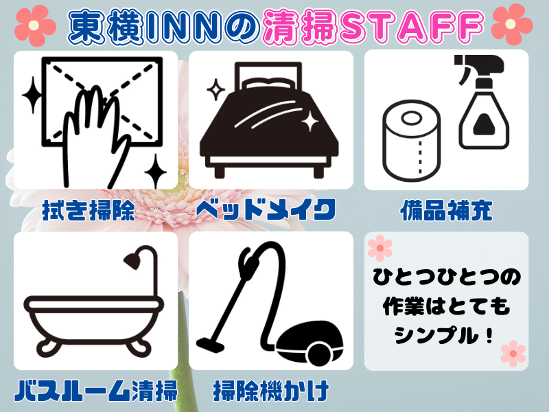 東横INN横浜鶴見駅東口の求人2