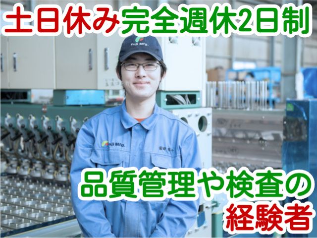 株式会社冨士製作所の求人・転職情報