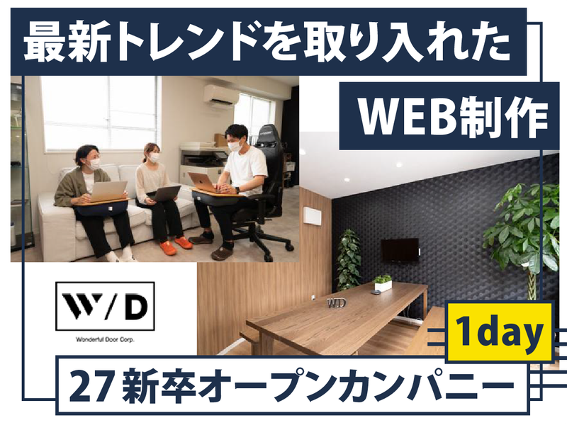 株式会社ワンダフルドア