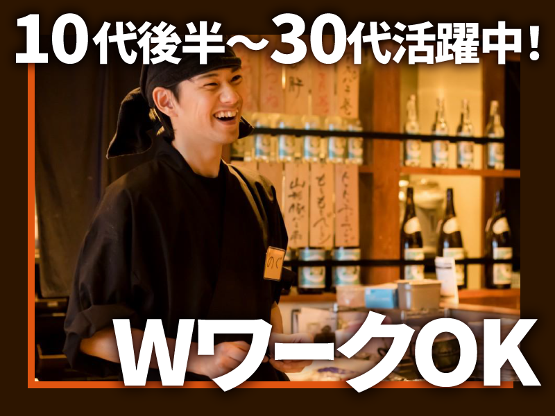 やきとり家すみれ新宿大ガード店のアルバイト・バイト求人情報-04