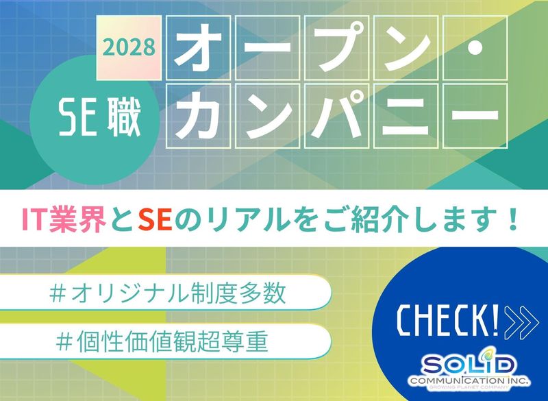 <9/16　13:30>28卒WEB開催/会社紹介&座談会
