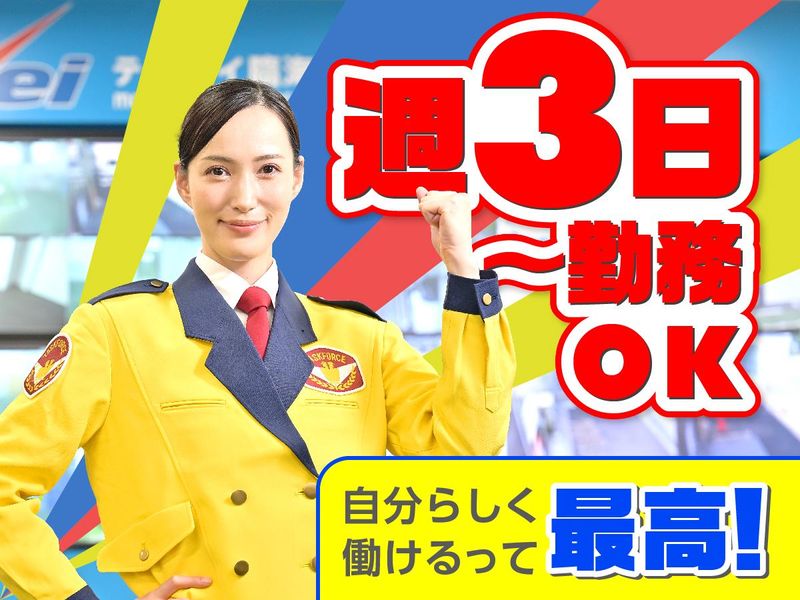 テイケイ株式会社　施設警備事業部のアルバイト・バイト求人情報-22