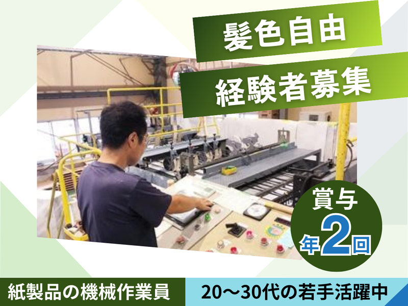 東陽紙業株式会社の求人・転職情報
