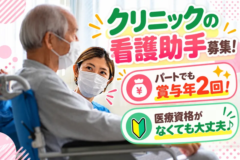 榊原泌尿器科・内科クリニックのアルバイト・バイト求人情報