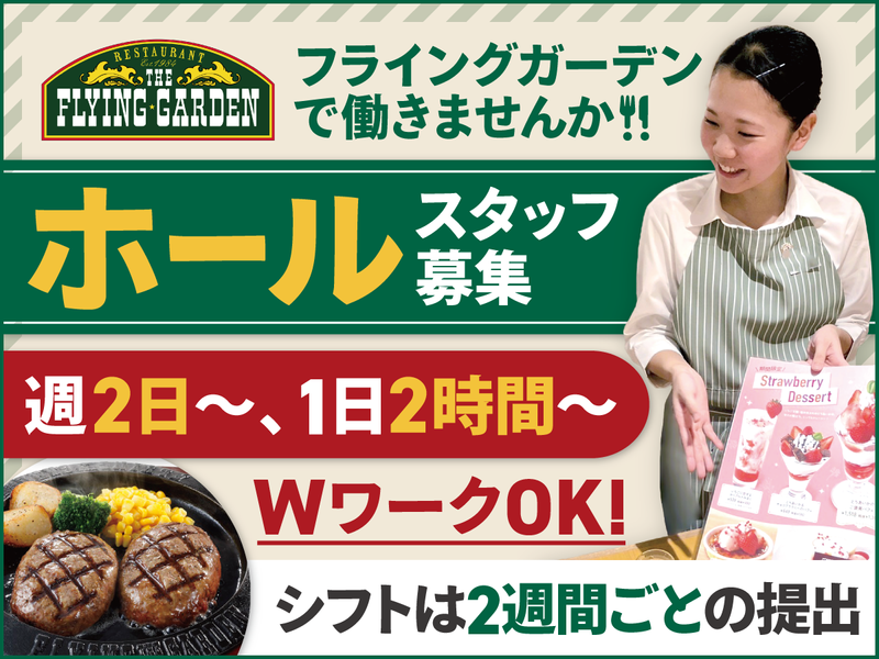 フライングガーデン　結城店のアルバイト・バイト求人情報-03