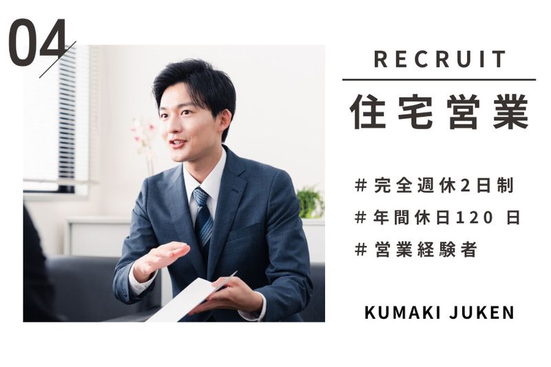 株式会社熊木住建-0005の求人・転職情報