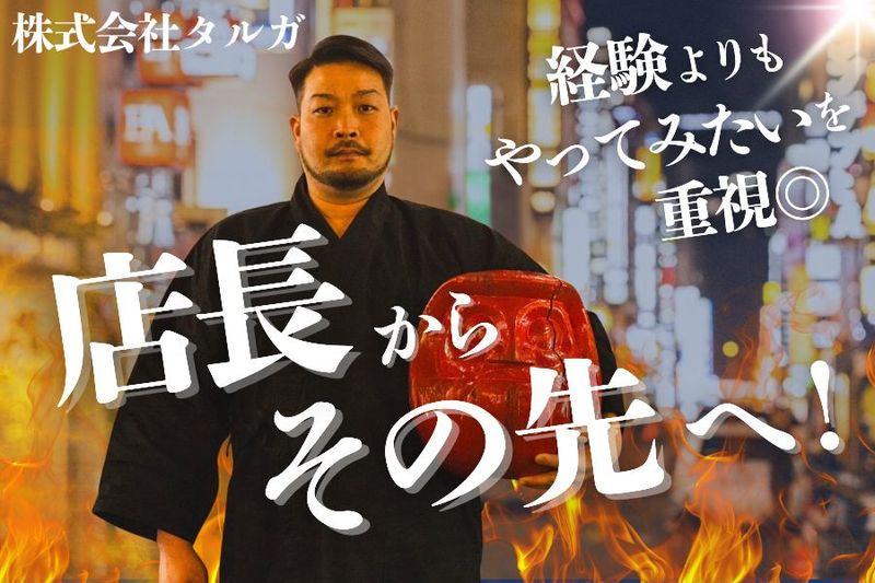 株式会社タルガの求人・転職情報