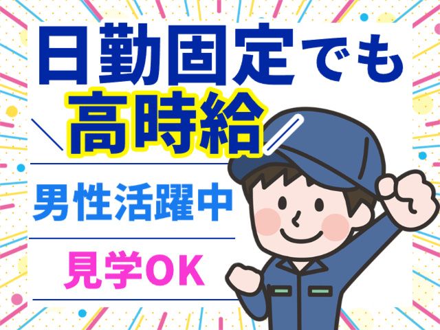 株式会社ヒューマンアイ 古川営業所のアルバイト・バイト求人情報-25