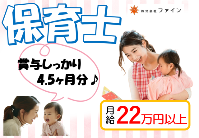 株式会社ファインのアルバイト・バイト求人情報-06